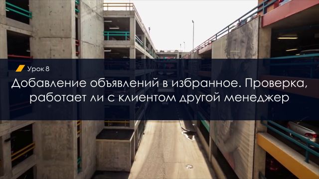 Добавление объявлений в избранное