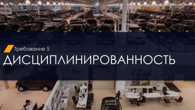 Вводное обучение для новых сотрудников. Дисциплинированность