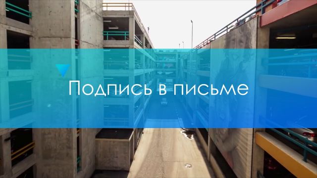Подпись в письме